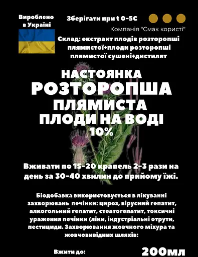 Водная настойка на плодах расторопши пятнистой 200 мл - фото 3