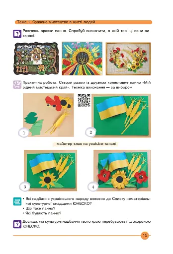 Мистецтво. Підручник інтегрованого курсу для 7 класу - фото 14