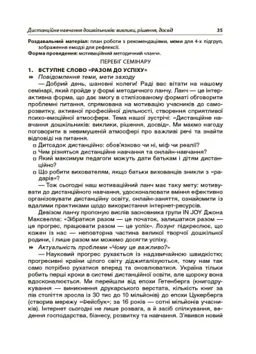 Інтерактивні семінари для вихователів. Нові формати дошкільної освіти - фото 4