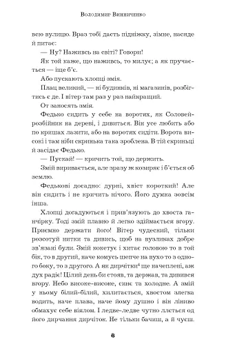 Федько-халамидник. Оповідання - фото 6