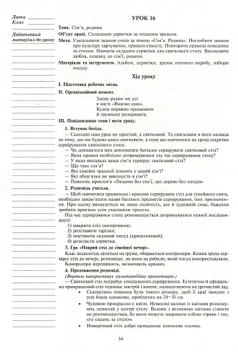 Я досліджую світ. Технології. 2 клас. Конспекти уроків - фото 10