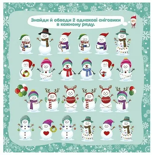 Новорічні витівки. Збірка захопливих розваг - фото 3