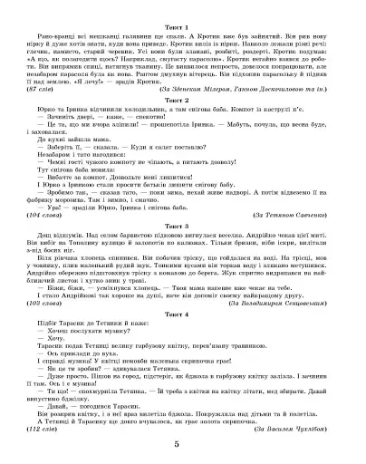 Вхідні діагностувальні завдання. 2 клас - фото 4