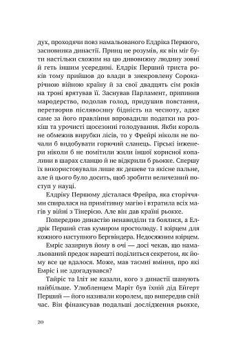 Змієві діти. Батьковбивця. Книга 1 - фото 17