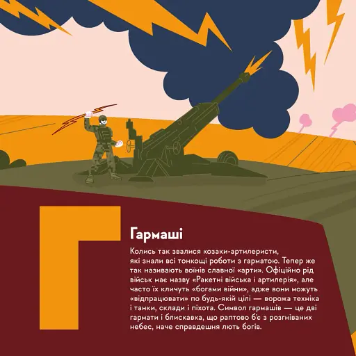 Книжечка-мандрівочка. ЗСУ - фото 4