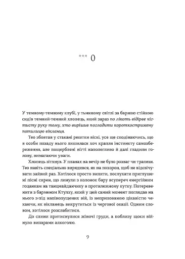 Поклик. Цикл Хроніки червоних лисиць - фото 7