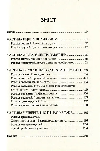 Омріяний Рим - фото 5