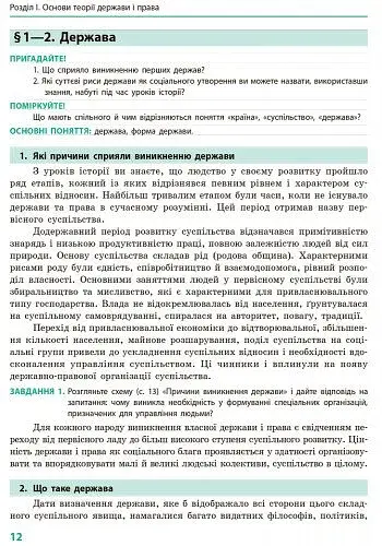 Основи правознавства. Підручник 9 клас - фото 9