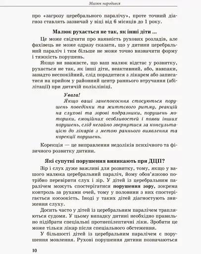 Дитина із церебральним паралічем - фото 2