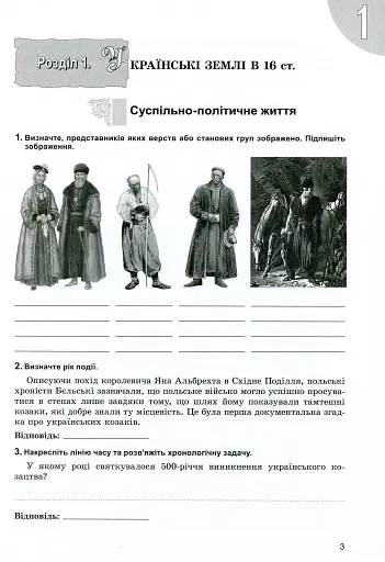Історія України 8 клас. Робочий зошит - фото 2