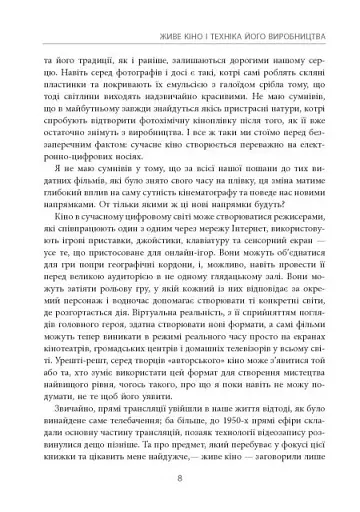 Живе кіно і техніка його виробництва - фото 5
