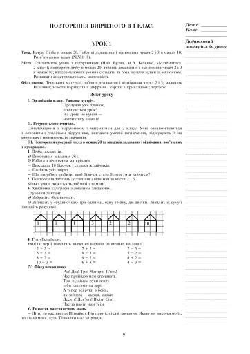 Математика. 2 клас. Конспекти уроків - фото 8