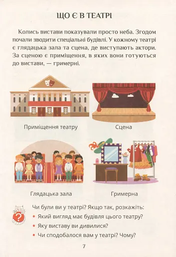 Я досліджую світ. Підручник. 1 клас. Частина 2 - фото 5