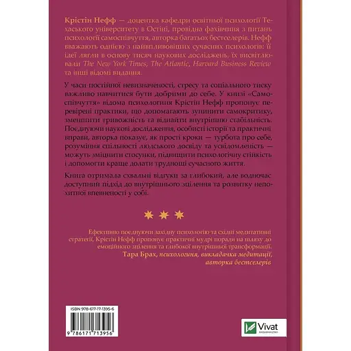 Самоспівчуття. Перевірена сила доброти до себе - Крістін Нефф - фото 2