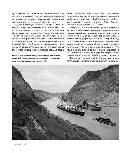 Історія світу від найдавніших часів до сьогодення - фото 7