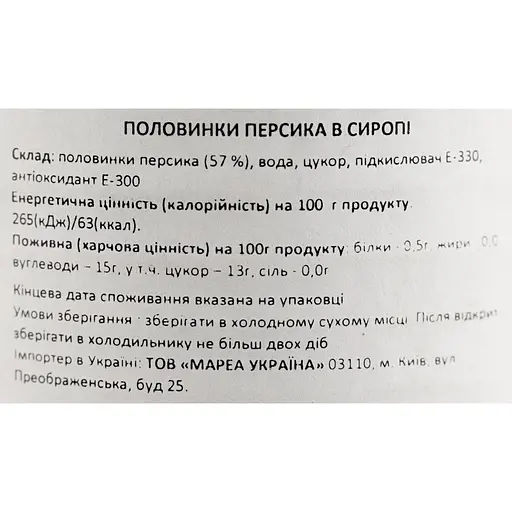Половинки персика Diamir в сиропе 840 г - фото 5