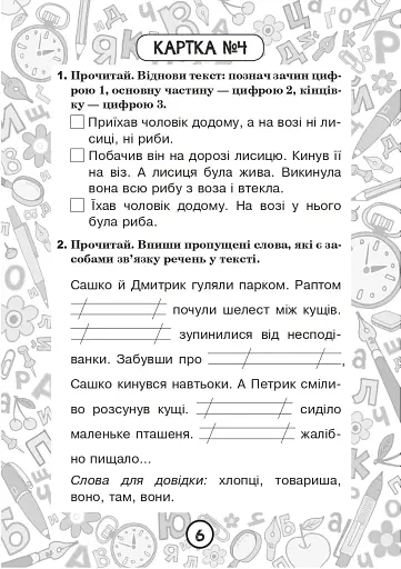Українська мова. 2 клас. Блокнот №6. Текст - фото 7