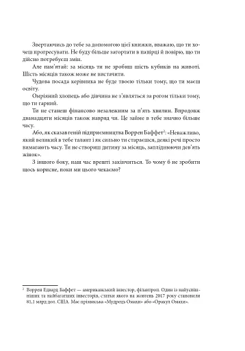 В оточенні негараздів. Від падіння до успіху - фото 11