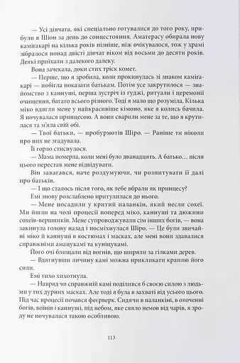 Безсмертний вогонь - фото 5