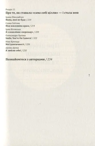 Про що вона мовчить - фото 7