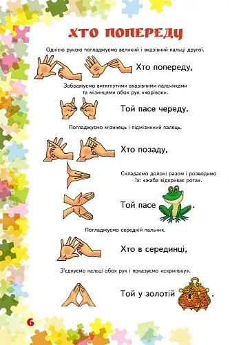 Пальчикові вправи 1-4 клас. Вчителю початкових класів - фото 7