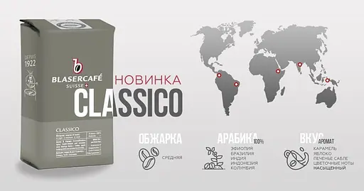 Кава в зернах Blasercafe Classico 250 г - фото 2