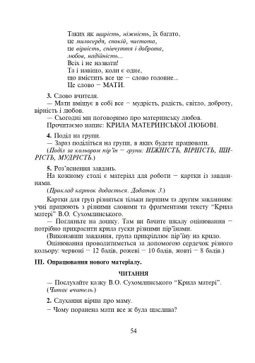 Відкритий урок. Із педагогічного досвіду роботи вчителя початкових класів - фото 6