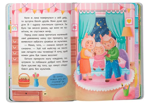 Казочки-слухнянки. Долаю вередування та капризи! - фото 9