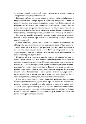 Таро для початківців. Посібник із бездоганного читання карт, розкладів і виконання інтуїтивни - фото 6
