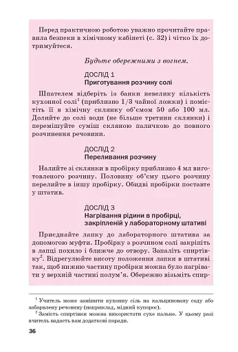 Хімія. Підручник 7 клас - фото 33