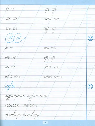 Тренажер для виправлення почерку. Правильне з'єднання - фото 10