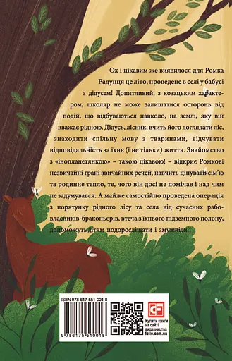 Сохатик і "Зуб дракона" - Надія Гуменюк - фото 2