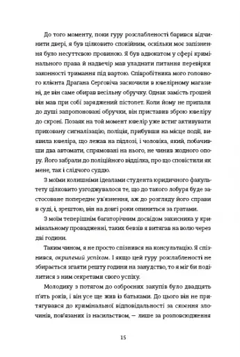 Вбивайте усвідомлено - фото 8