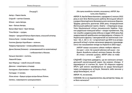 Голодомор у рабстві, Тетяна Кінзерська - фото 2