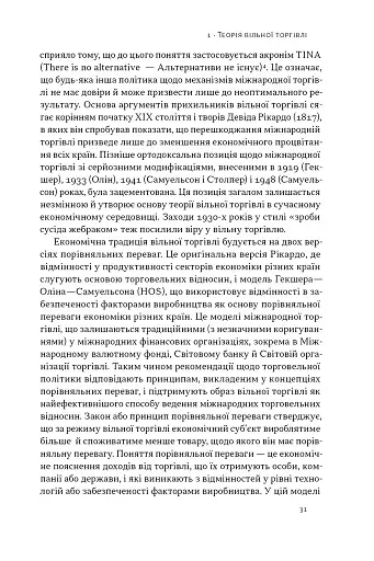 Міжнародна торгівля і сталий розвиток - фото 17