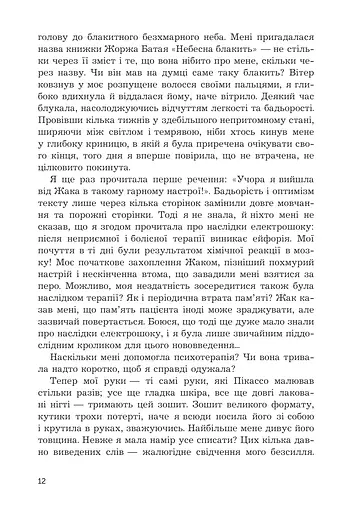 Дора та Мінотавр: моє життя з Пікассо - фото 8