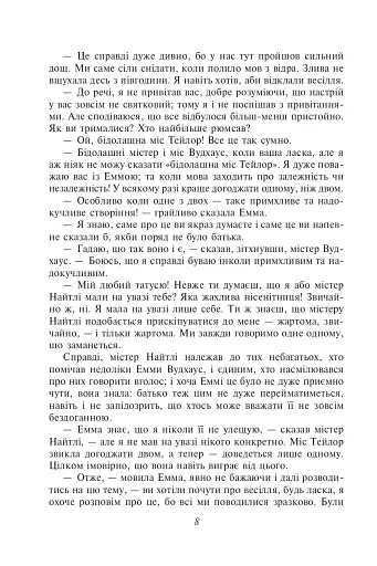 Емма - фото 8