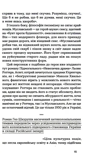 Жанна батальйонерка - фото 12