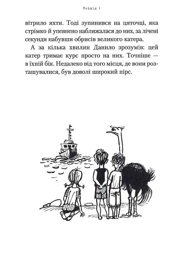 Таємниця підводного човна - фото 9