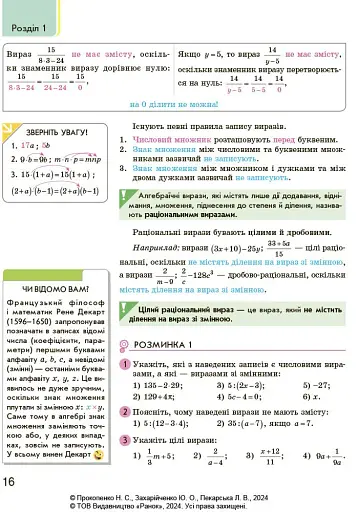 Алгебра. Підручник 7 клас - фото 12