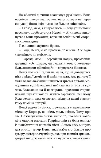 Полліанна - фото 3