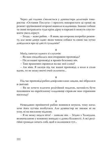 При шабатних свічках. Єврейський гумор - фото 14