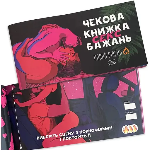 Чекова книжка FlixPlay Sex Бажань Новий Рівень (50 чеків) - фото 8