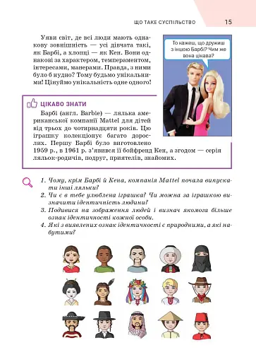 Вступ до історії України та громадянської освіти. 5 клас - фото 14