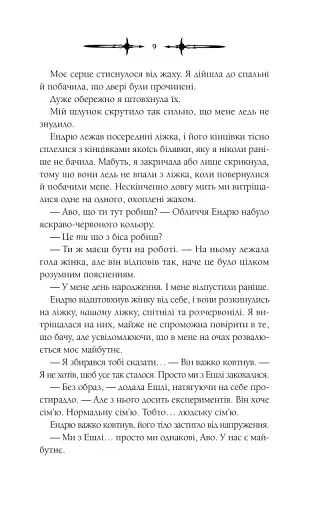 Мороз - фото 7