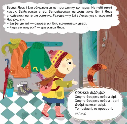 Книга Пори року. Автор - Оксана Лущевська (СОВА) - фото 3