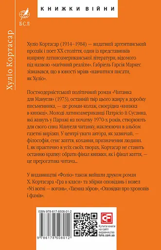 Читанка для Мануеля - Хуліо Кортасар - фото 2
