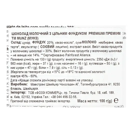 Шоколад молочный Munz Premium цельный фундук 100 г - фото 3