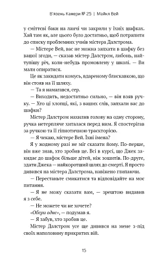 Майкл Вей. В'язень Камери №25. Книга 1 - фото 11