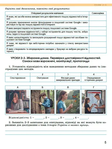 Інформатика 7 клас. Робочий зошит - фото 4